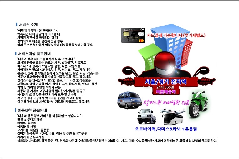 명일동 퀵서비스 배송 차량